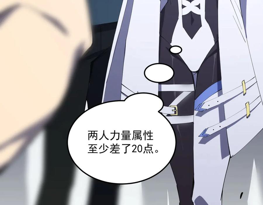 《SSS级超越常理的圣骑士》第10话 暴力美学 第60页