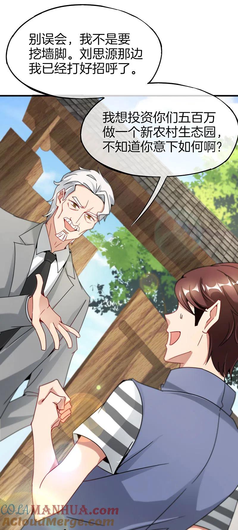 最强仙界朋友圈 第10话 妹子主动投怀送抱？！ 第55页