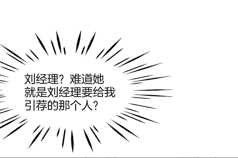 最强仙界朋友圈 第10话 妹子主动投怀送抱？！ 第27页