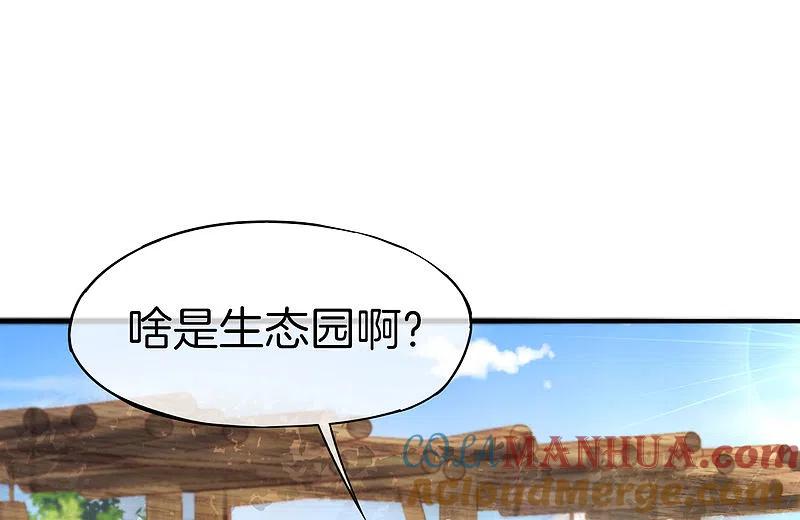 最强仙界朋友圈 第10话 妹子主动投怀送抱？！ 第58页