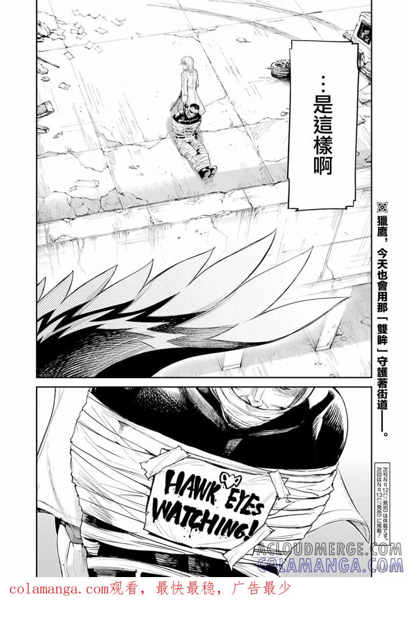 《Mechanical Buddy Universe》第03话 第19页