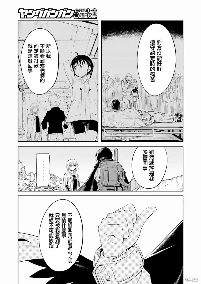 《Mechanical Buddy Universe》第03话 第16页