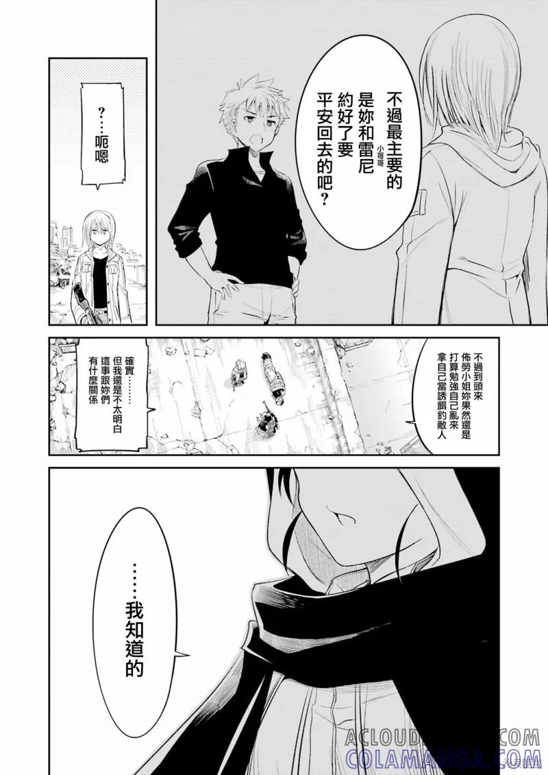 《Mechanical Buddy Universe》第03话 第15页