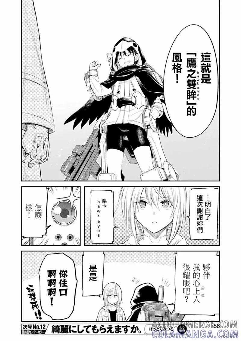 《Mechanical Buddy Universe》第03话 第17页