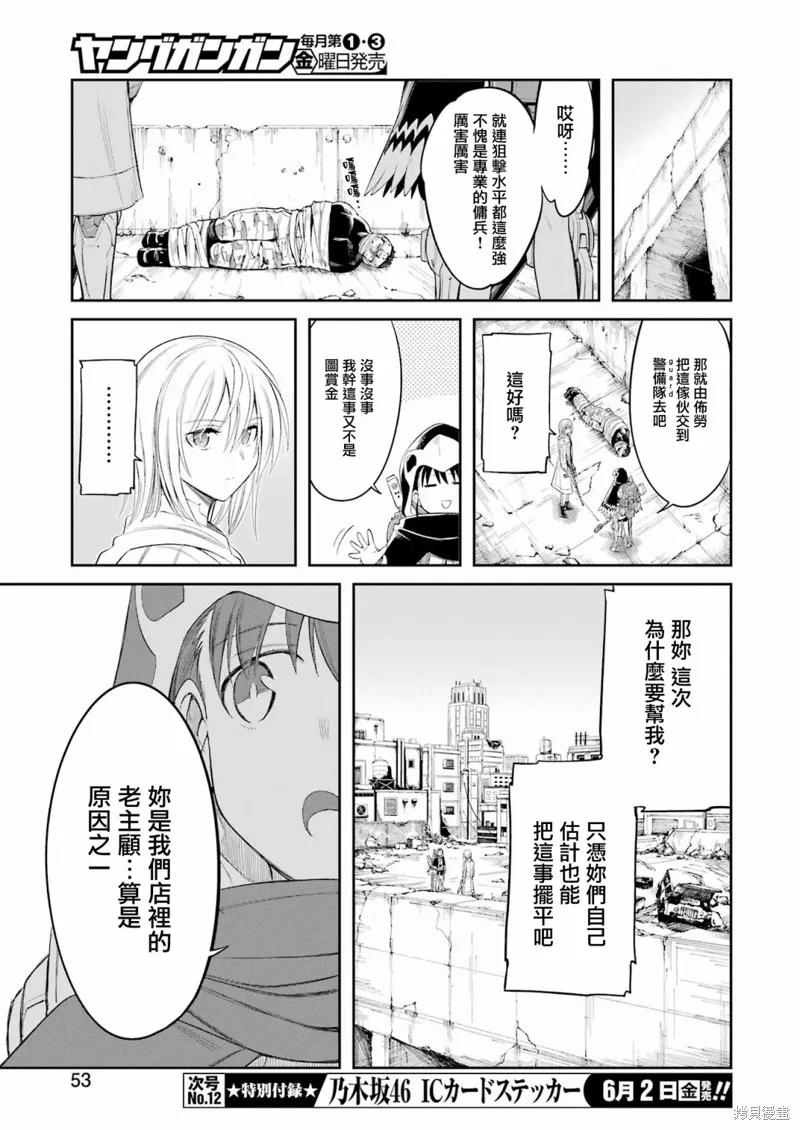 《Mechanical Buddy Universe》第03话 第14页
