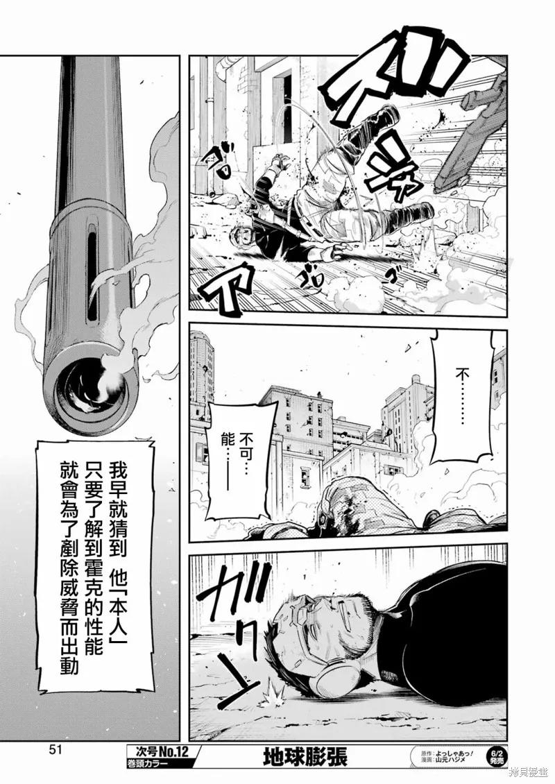 《Mechanical Buddy Universe》第03话 第12页