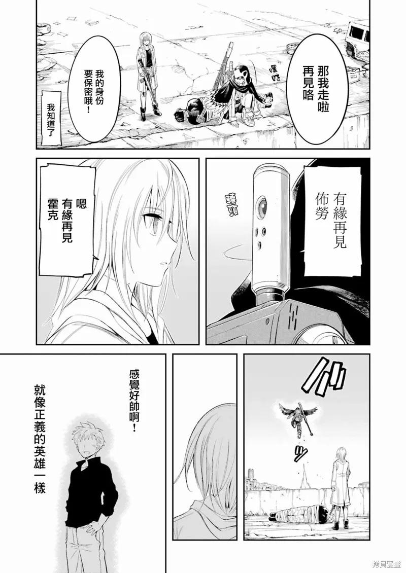 《Mechanical Buddy Universe》第03话 第18页