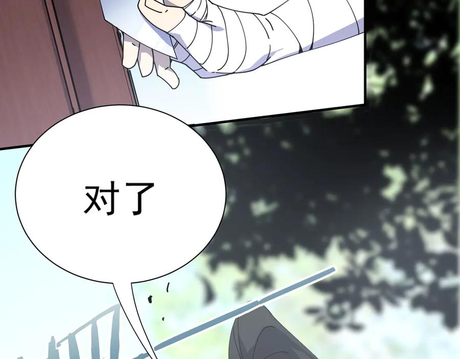 《SSS级超越常理的圣骑士》第11话 狂风山脉 第14页