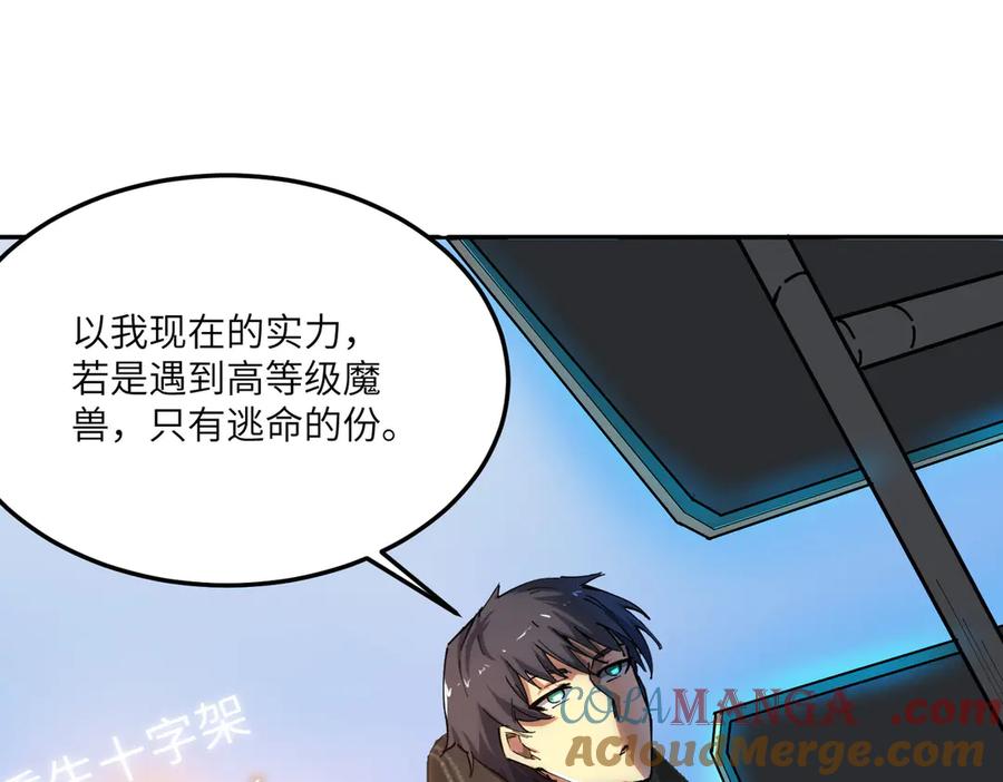 《SSS级超越常理的圣骑士》第11话 狂风山脉 第31页