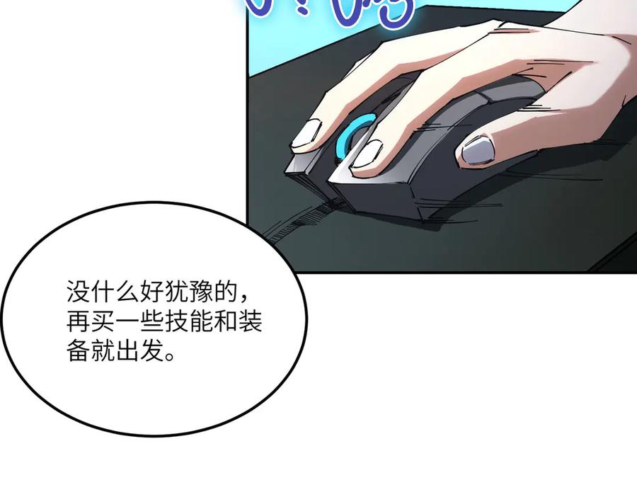 《SSS级超越常理的圣骑士》第11话 狂风山脉 第34页