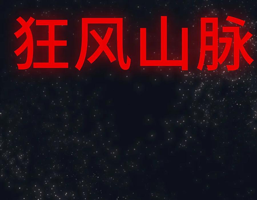 《SSS级超越常理的圣骑士》第11话 狂风山脉 第49页