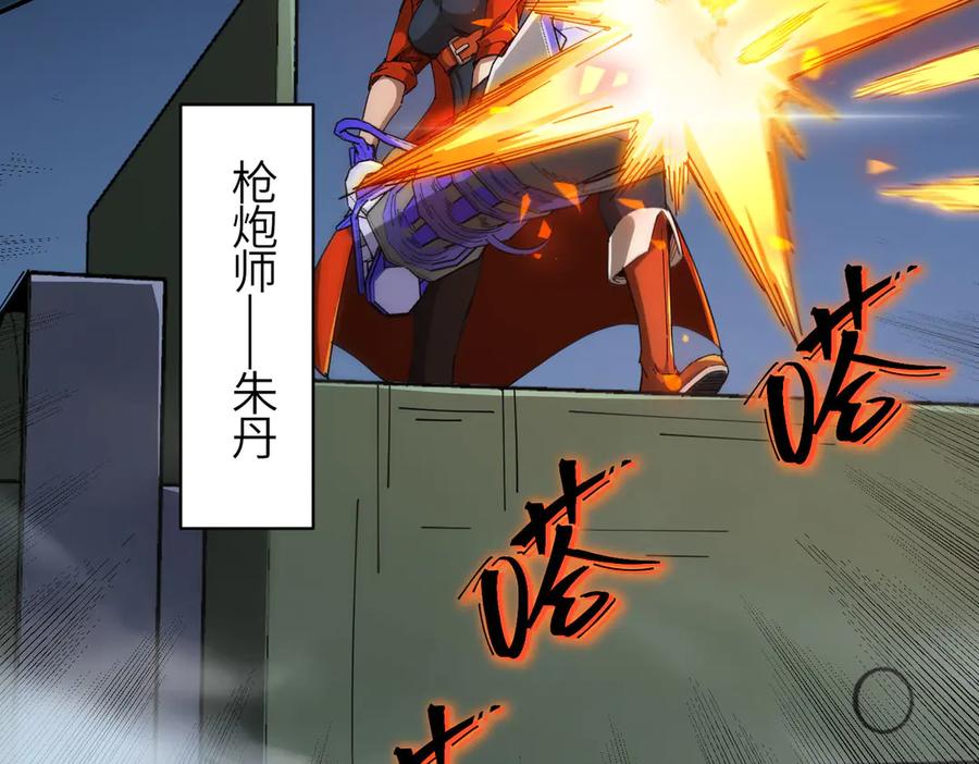 《SSS级超越常理的圣骑士》第11话 狂风山脉 第105页