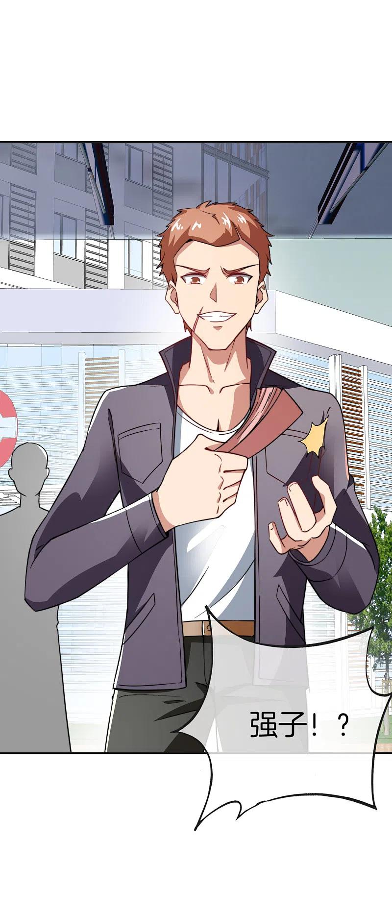 最强仙界朋友圈 第11话 我是你爹！ 第18页