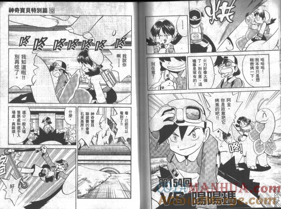 神奇宝贝特別篇 - 第12卷 - 第85张图