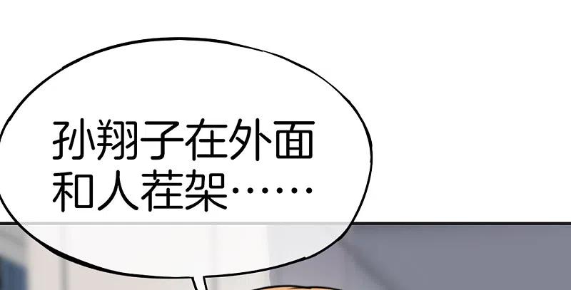 最强仙界朋友圈 第11话 我是你爹！ 第8页