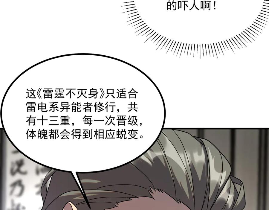 全球异能：开局觉醒紫霄神雷 - 第12话 雷霆不灭身 - 第51张图