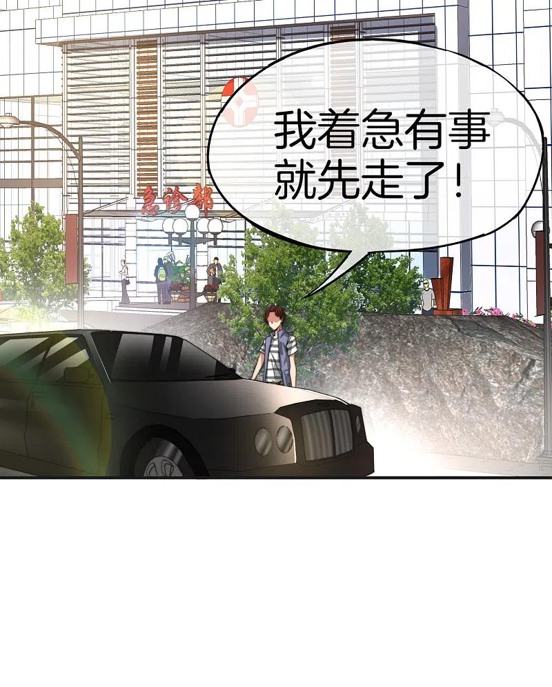 最强仙界朋友圈 第11话 我是你爹！ 第3页