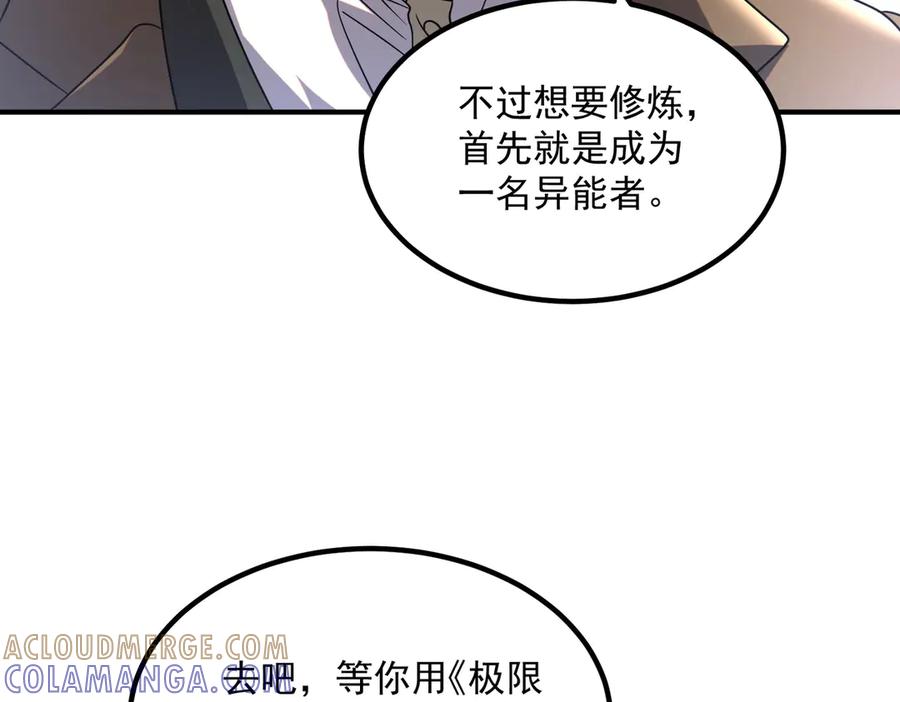 全球异能：开局觉醒紫霄神雷 - 第12话 雷霆不灭身 - 第53张图