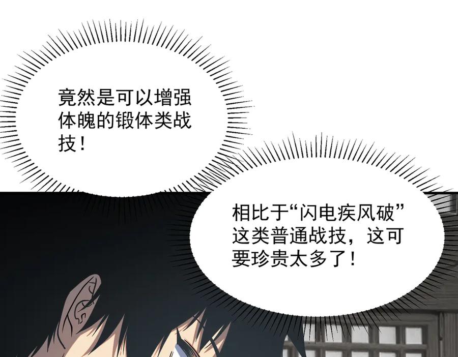 全球异能：开局觉醒紫霄神雷 - 第12话 雷霆不灭身 - 第36张图