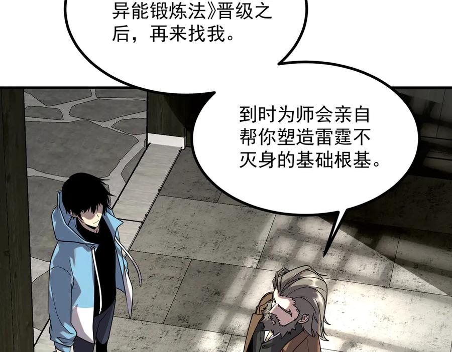 全球异能：开局觉醒紫霄神雷 - 第12话 雷霆不灭身 - 第54张图