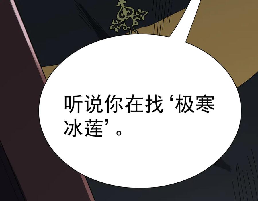 《SSS级超越常理的圣骑士》第11话 狂风山脉 第18页