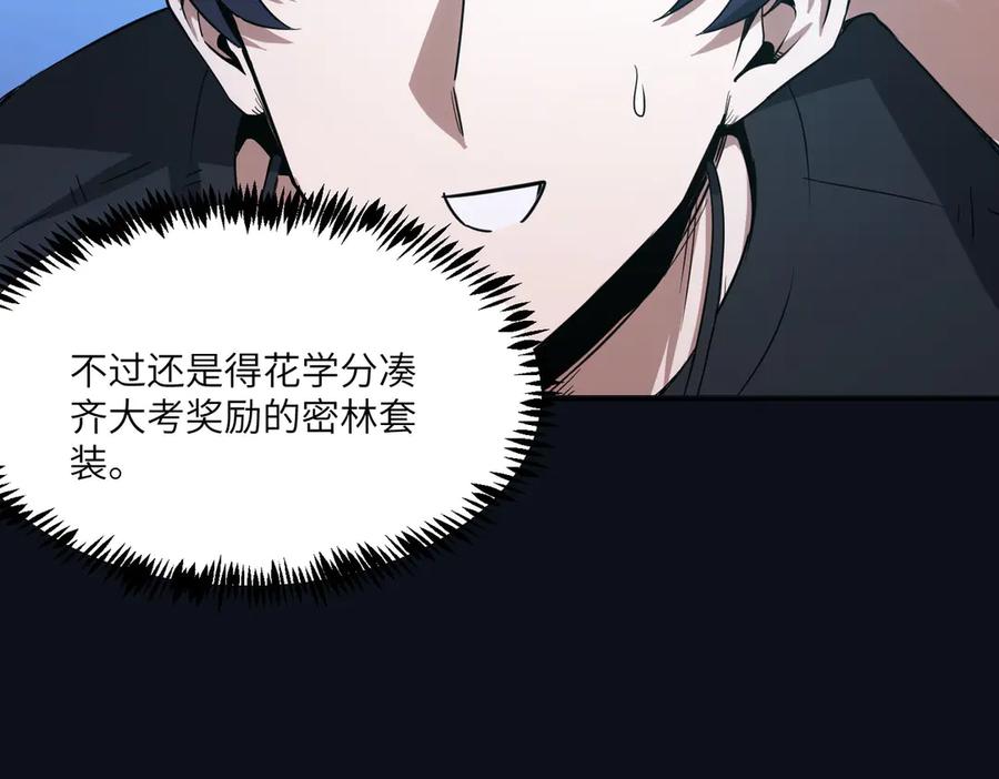 《SSS级超越常理的圣骑士》第11话 狂风山脉 第46页