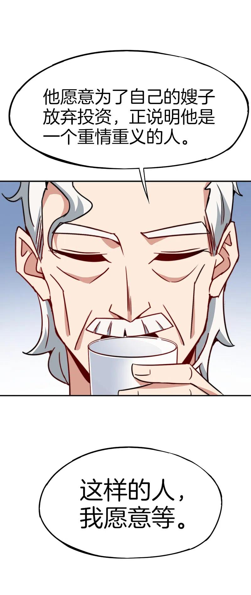 最强仙界朋友圈 第11话 我是你爹！ 第6页