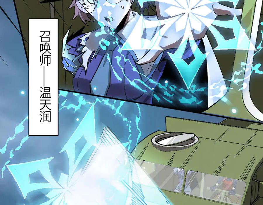 《SSS级超越常理的圣骑士》第11话 狂风山脉 第97页