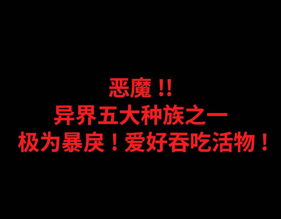 《SSS级超越常理的圣骑士》第11话 狂风山脉 第144页