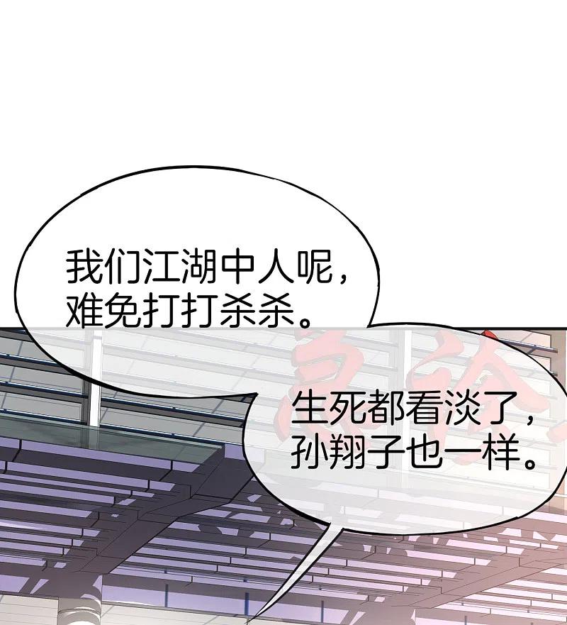 最强仙界朋友圈 第11话 我是你爹！ 第20页