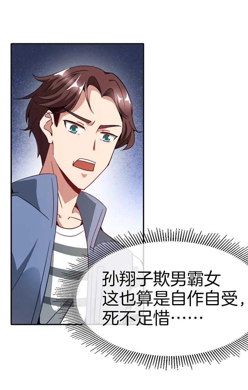 最强仙界朋友圈 第11话 我是你爹！ 第12页