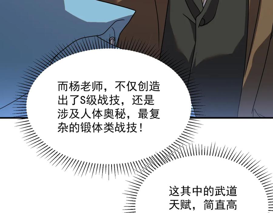 全球异能：开局觉醒紫霄神雷 - 第12话 雷霆不灭身 - 第50张图