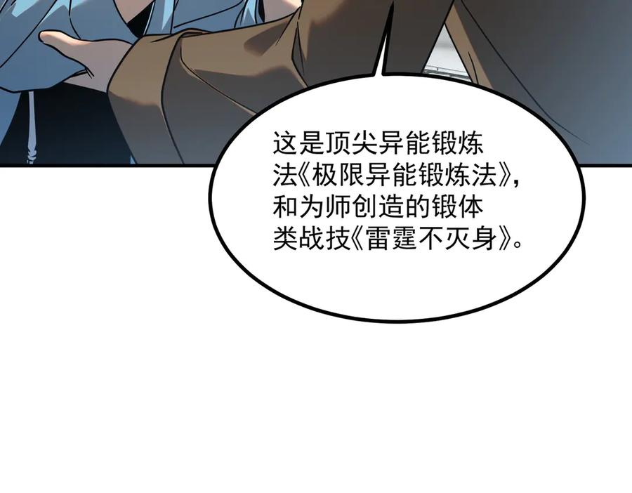 全球异能：开局觉醒紫霄神雷 - 第12话 雷霆不灭身 - 第35张图