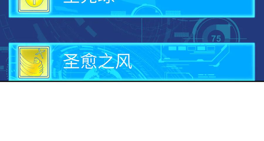 《SSS级超越常理的圣骑士》第11话 狂风山脉 第38页