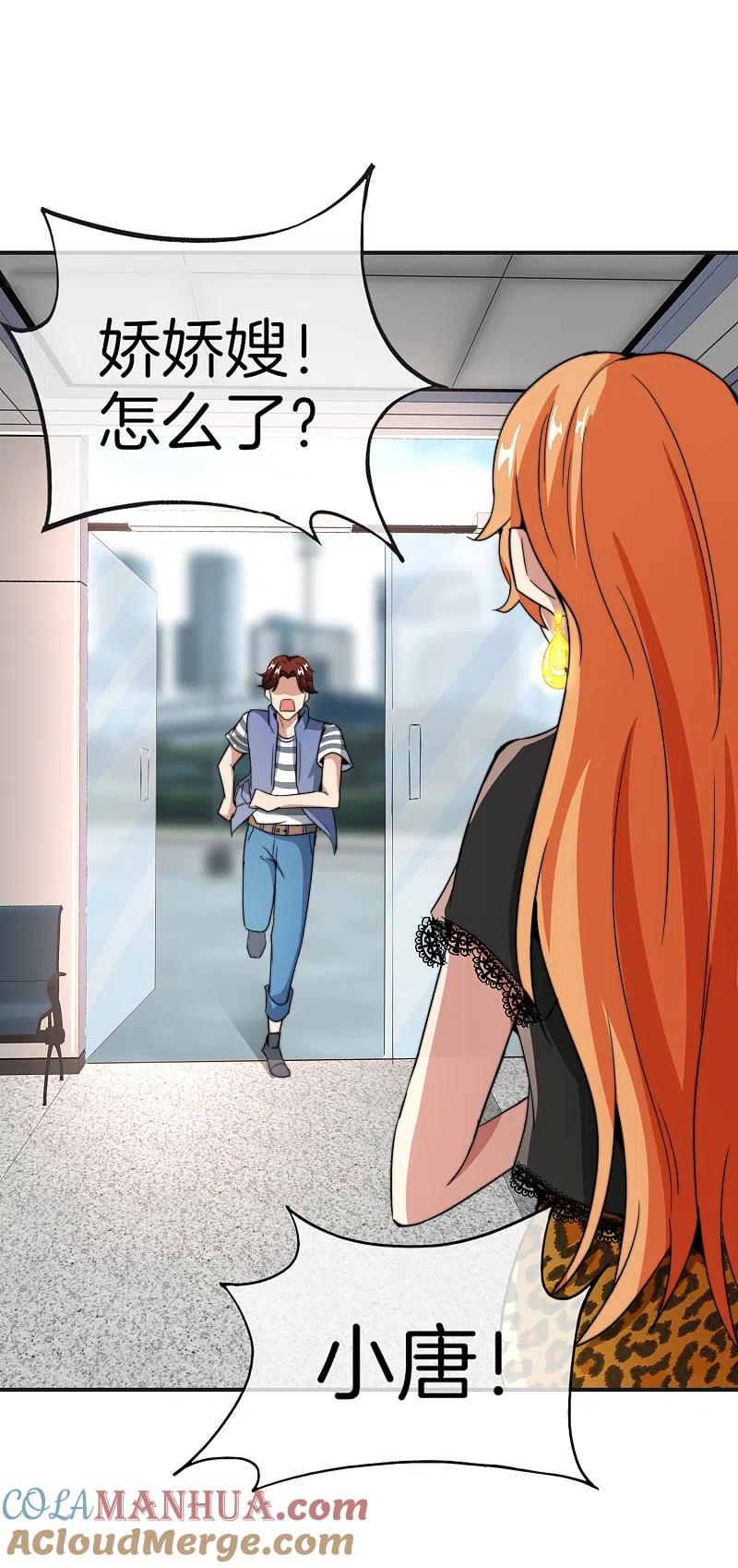 最强仙界朋友圈 第11话 我是你爹！ 第7页