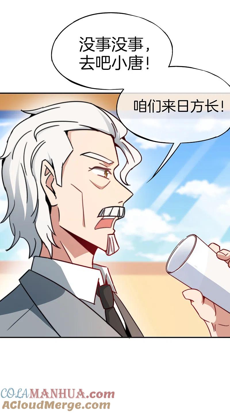 最强仙界朋友圈 第11话 我是你爹！ 第4页