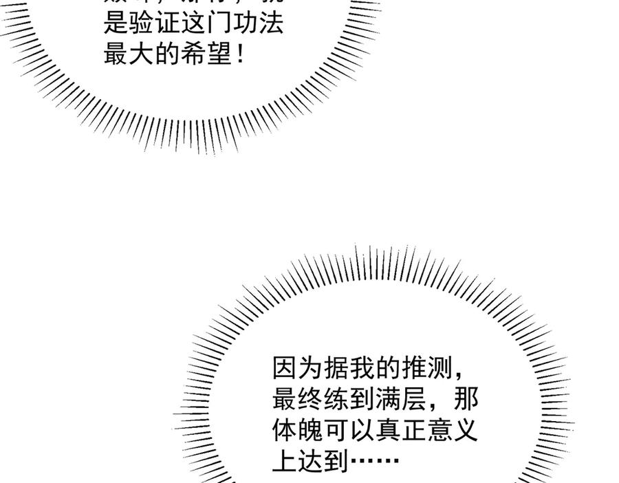 全球异能：开局觉醒紫霄神雷 - 第12话 雷霆不灭身 - 第62张图