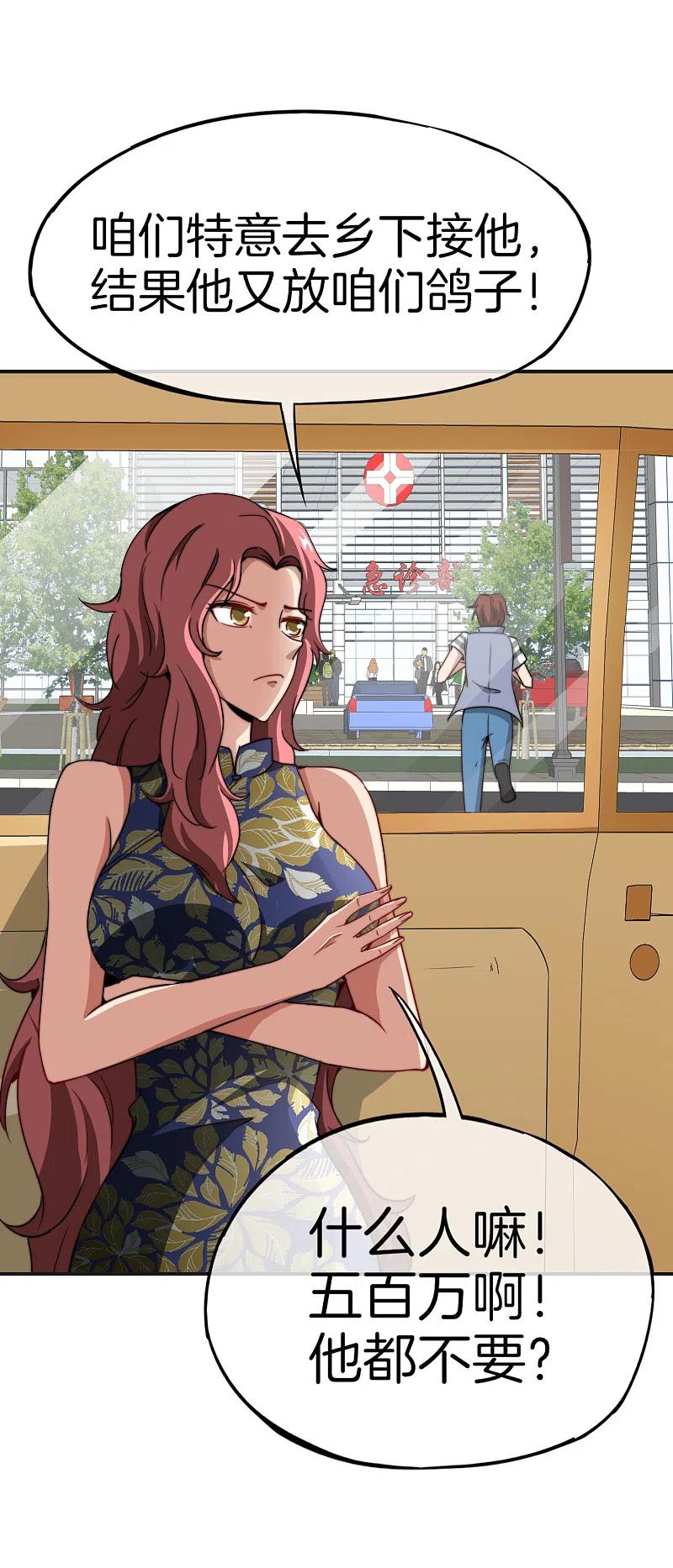 最强仙界朋友圈 第11话 我是你爹！ 第5页