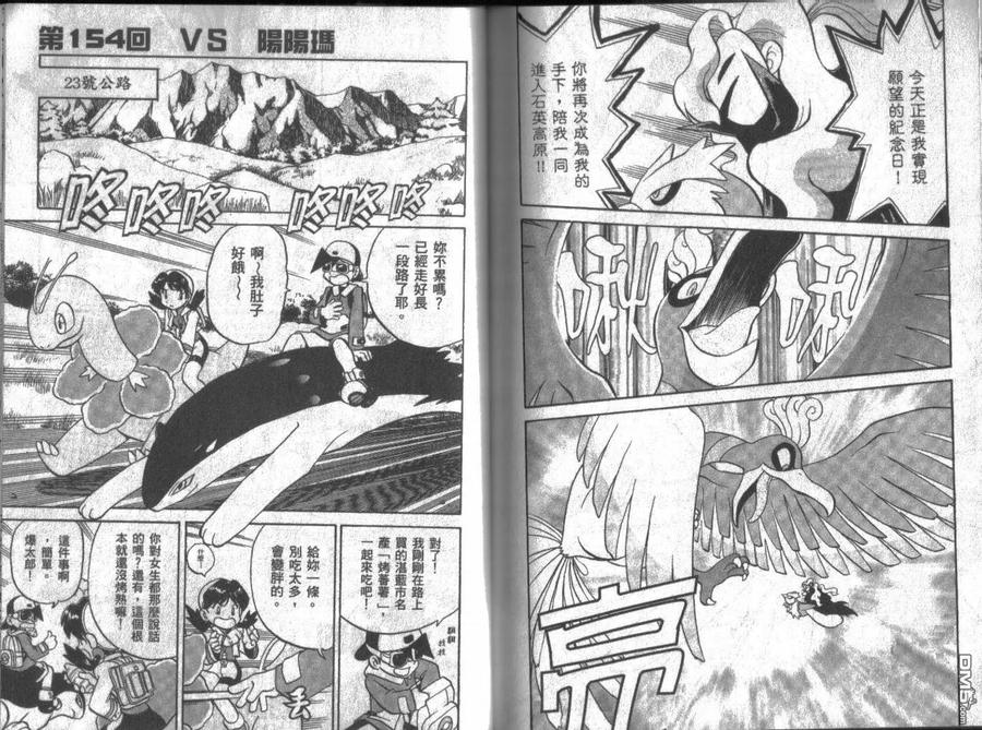 神奇宝贝特別篇 - 第12卷 - 第84张图