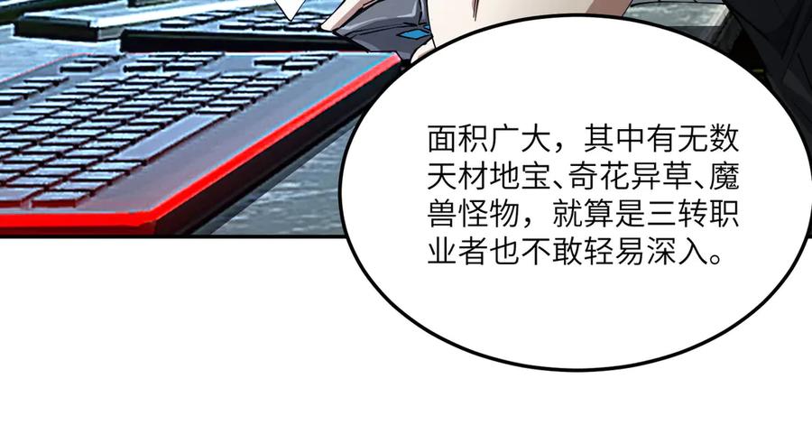 《SSS级超越常理的圣骑士》第11话 狂风山脉 第30页