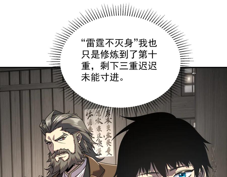 全球异能：开局觉醒紫霄神雷 - 第12话 雷霆不灭身 - 第60张图