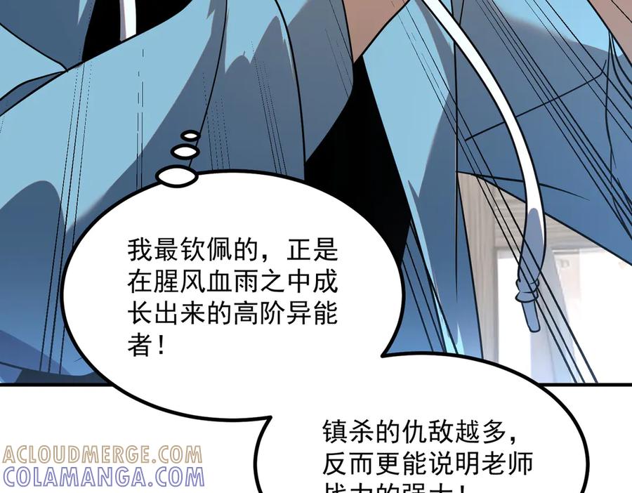 全球异能：开局觉醒紫霄神雷 - 第12话 雷霆不灭身 - 第29张图