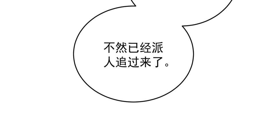 《会长的伪萌女友》第11话 黑匣子的秘密 第59页