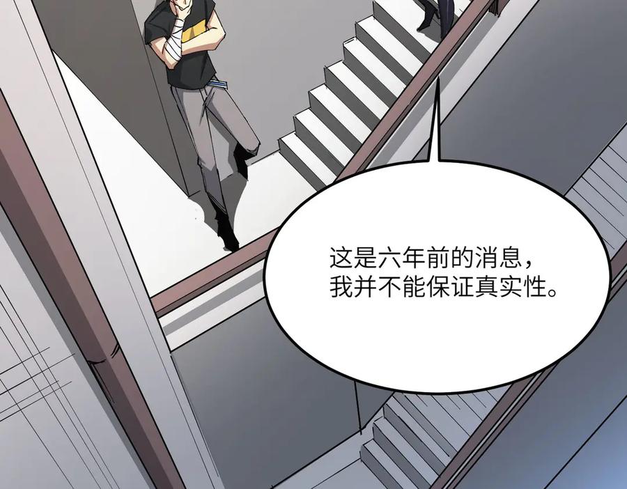 《SSS级超越常理的圣骑士》第11话 狂风山脉 第24页