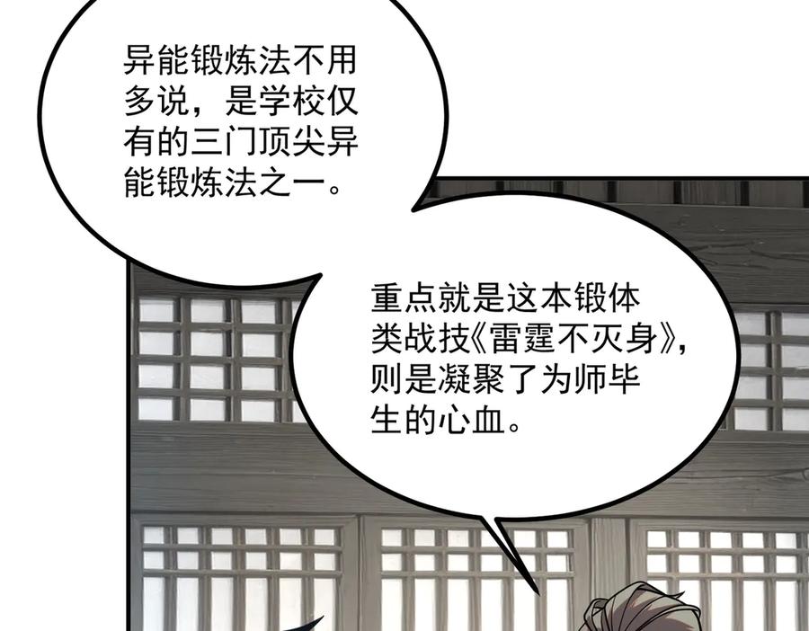全球异能：开局觉醒紫霄神雷 - 第12话 雷霆不灭身 - 第39张图