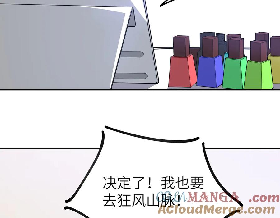 《SSS级超越常理的圣骑士》第11话 狂风山脉 第75页
