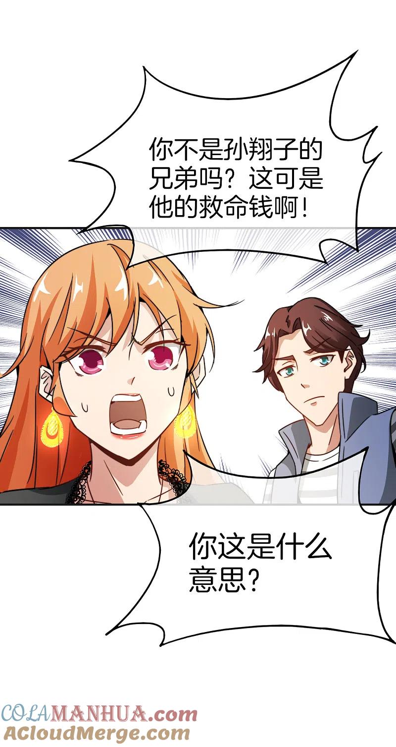 最强仙界朋友圈 第11话 我是你爹！ 第19页