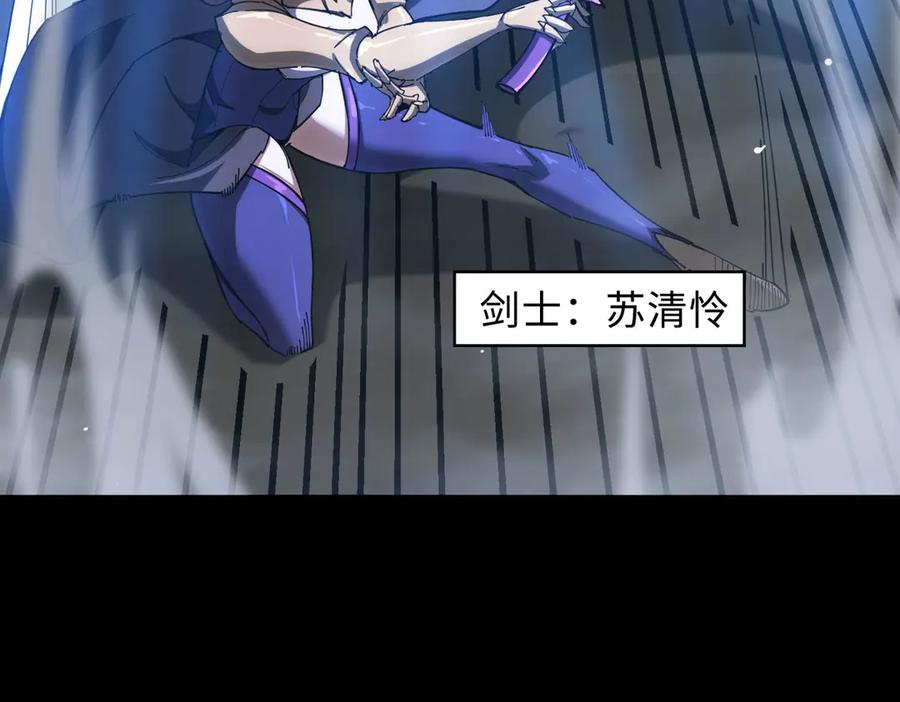 《SSS级超越常理的圣骑士》第11话 狂风山脉 第121页