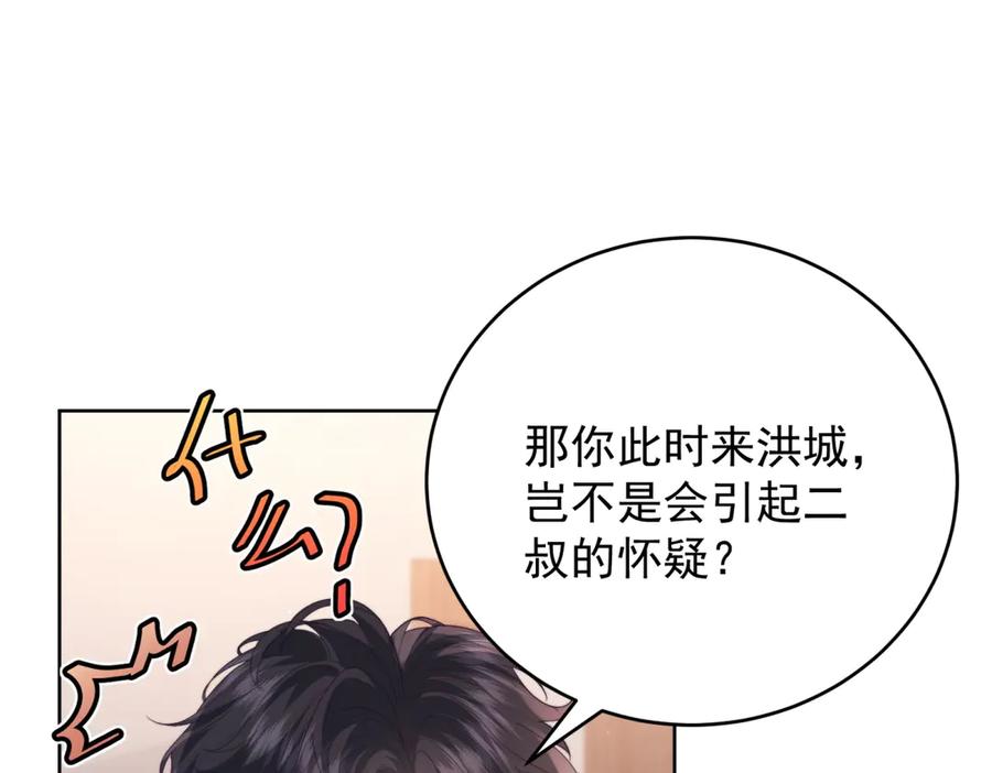 《会长的伪萌女友》第11话 黑匣子的秘密 第60页
