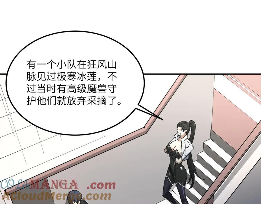 《SSS级超越常理的圣骑士》第11话 狂风山脉 第23页